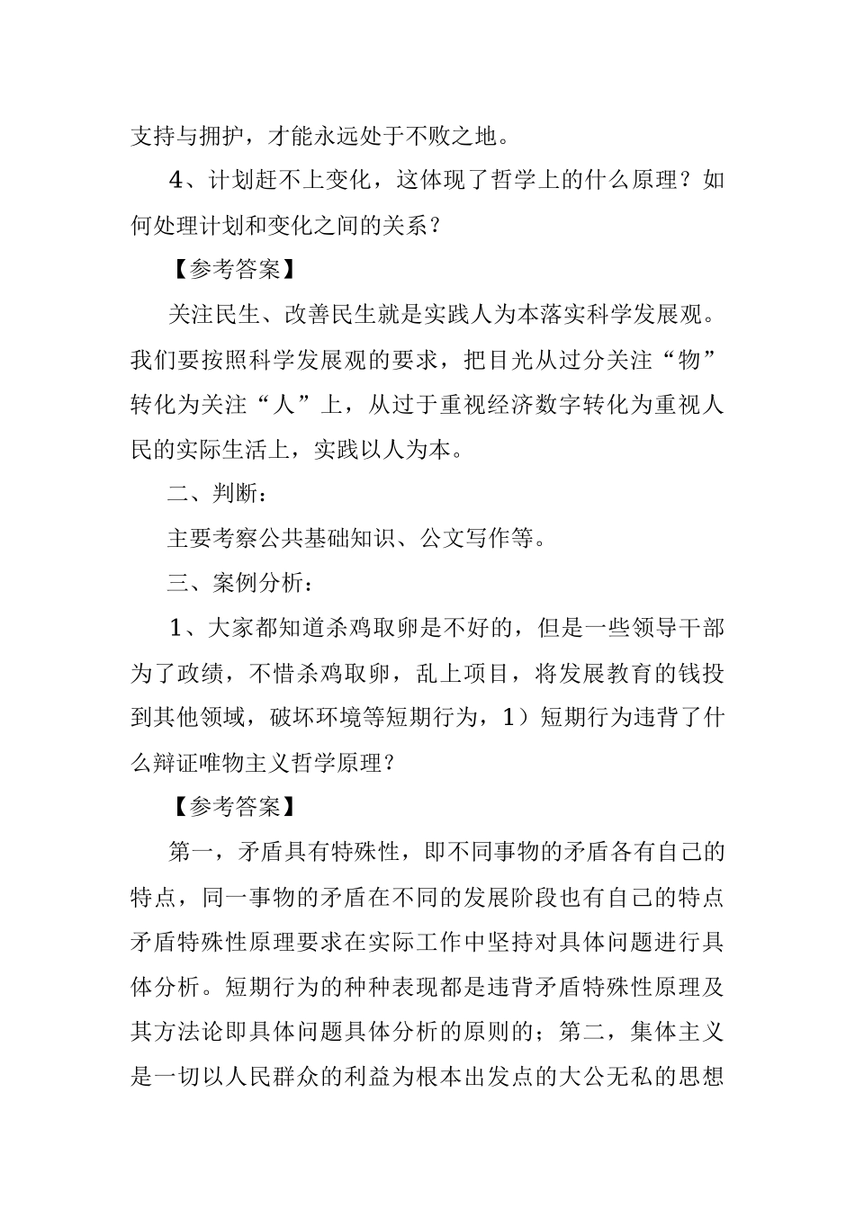 2011年7月13日河南郑州市遴选公务员考试真题及答案.docx_第2页