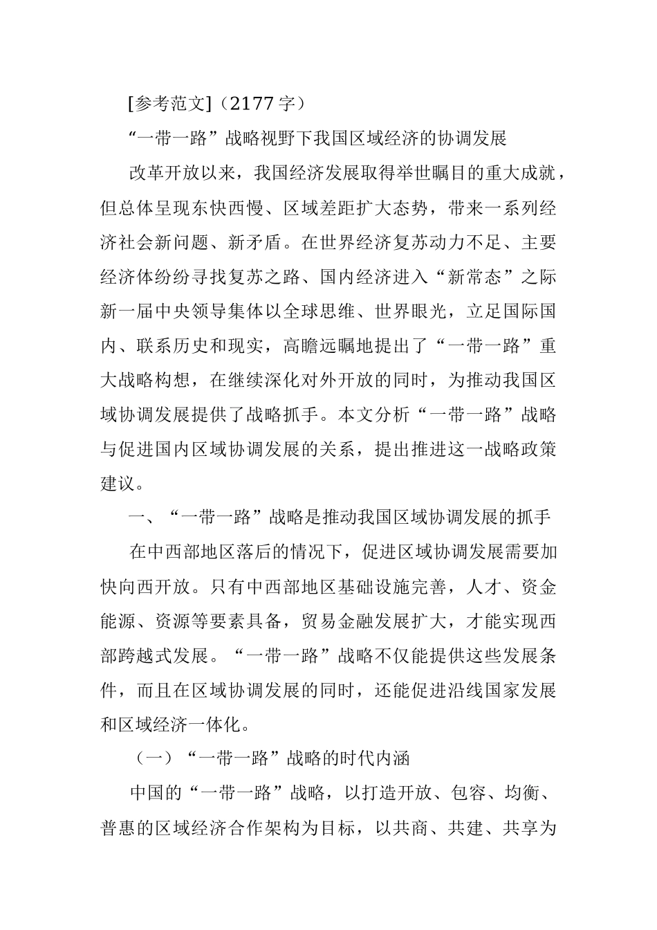 2015年10月11日河南郑州市委宣传部遴选公务员考试真题及答案.docx_第2页