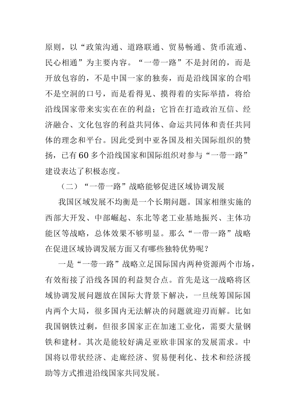 2015年10月11日河南郑州市委宣传部遴选公务员考试真题及答案.docx_第3页