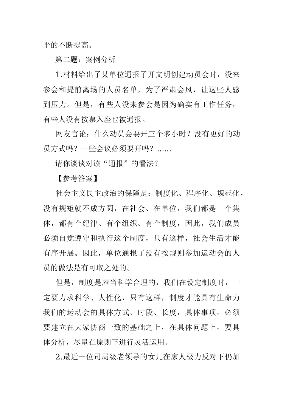 2013年7月28日安徽安庆市直机关遴选考试真题及答案.docx_第3页