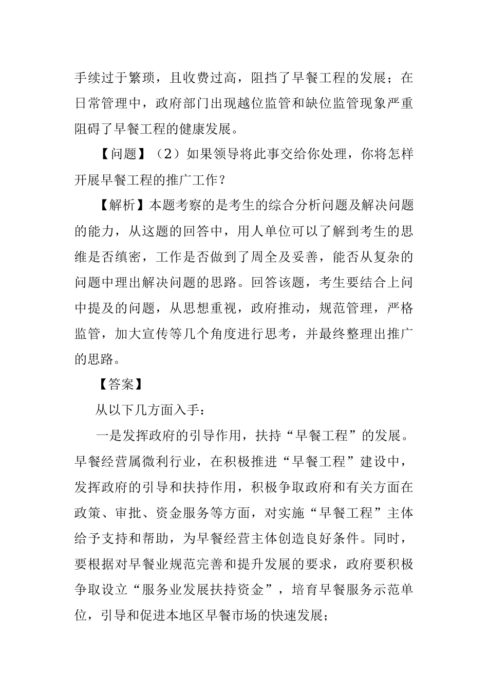 2013年中央机关遴选公务员考试真题及答案.docx_第2页