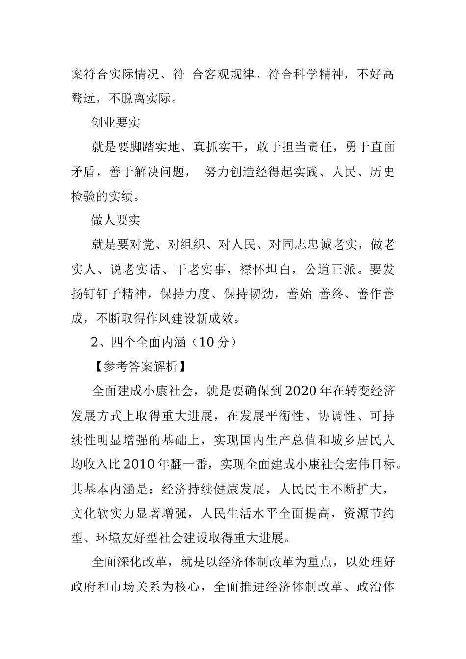 2015年9月8日河北邢台遴选公务员考试真题及答案.docx_第2页