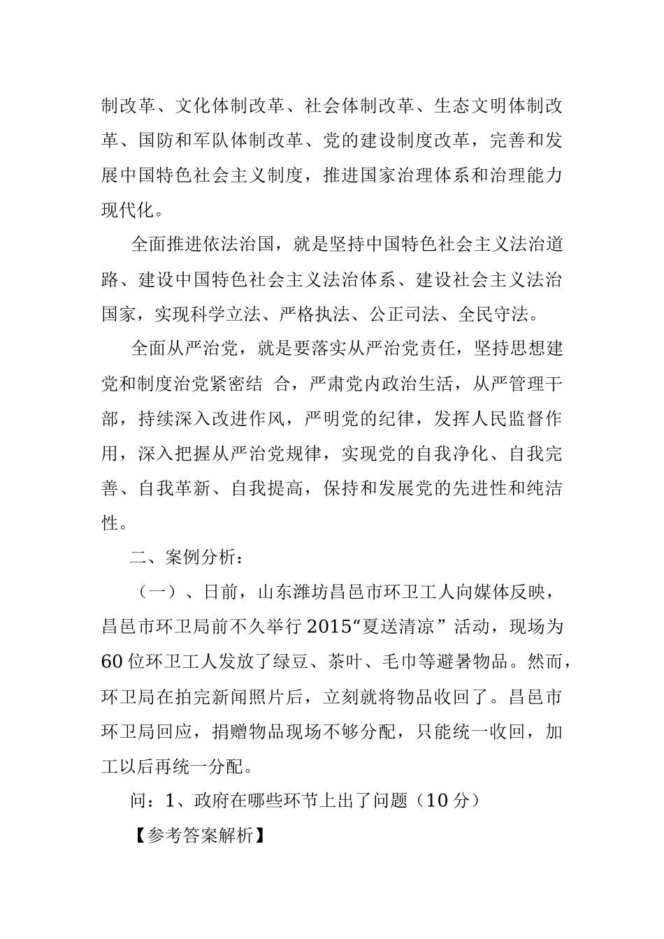 2015年9月8日河北邢台遴选公务员考试真题及答案.docx_第3页