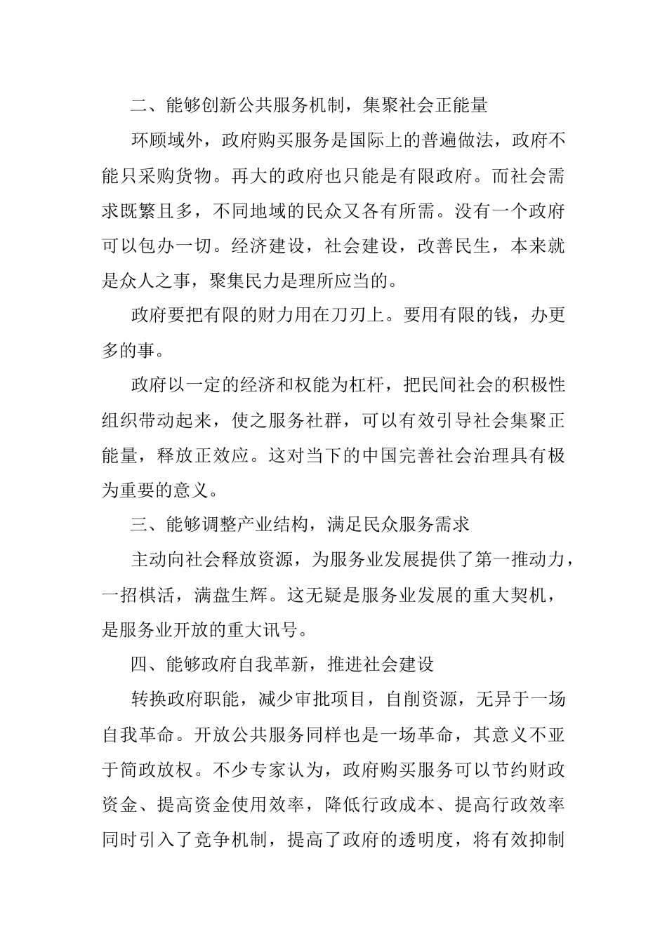 2013年湖北省直机关遴选公务员考试真题及答案.docx_第2页