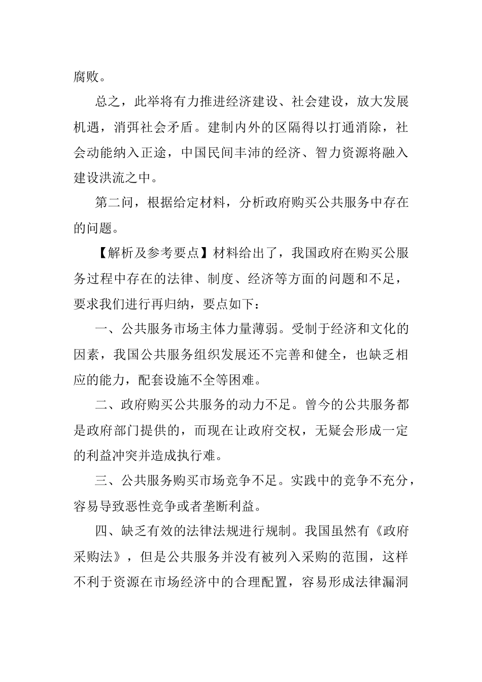 2013年湖北省直机关遴选公务员考试真题及答案.docx_第3页