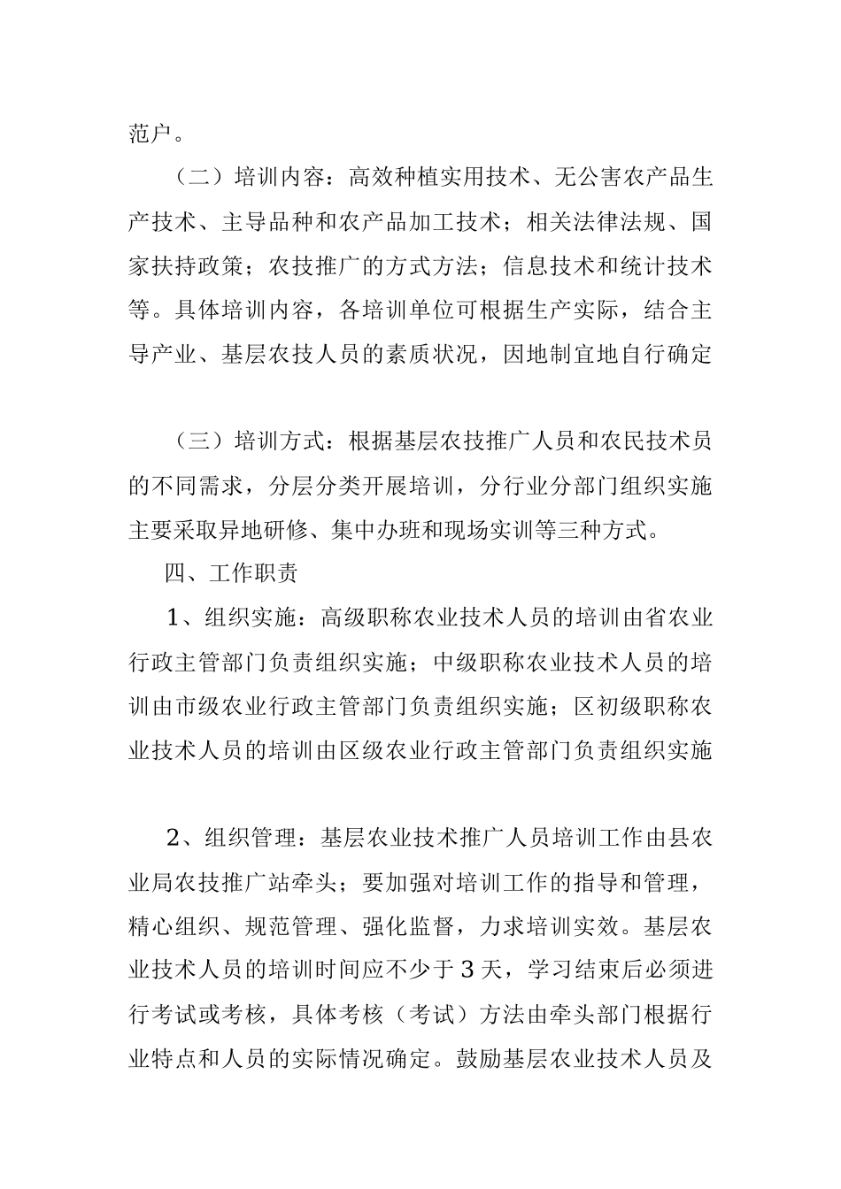 2014年中央国家机关遴选公务员考试真题及答案-C类.docx_第3页