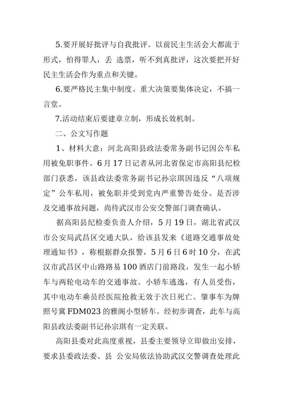 2014年河南纪委机关遴选公务员综合业务专业考试真题及答案.docx_第2页