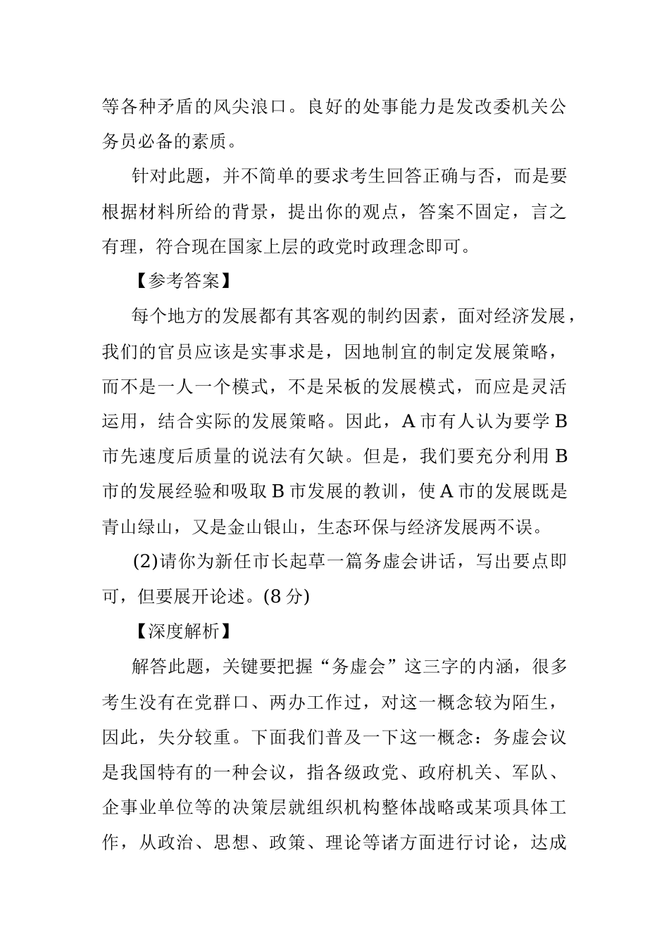 2014年9月河南省发改委遴选公务员考试真题及答案.docx_第2页