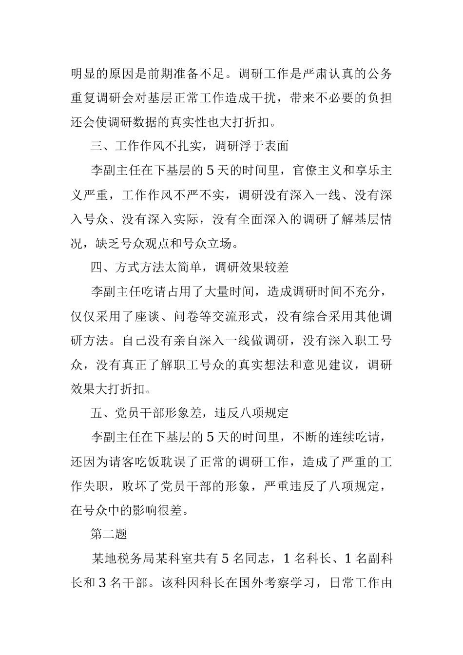 2014年四川省国税局遴选公务员考试真题及答案.docx_第2页