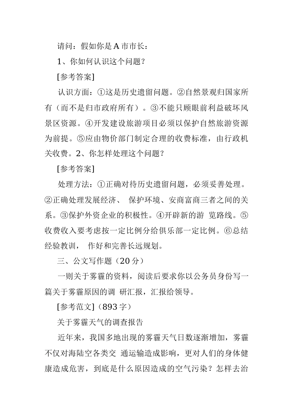 2014年安徽池州市直机关遴选公务员考试真题及答案.docx_第2页