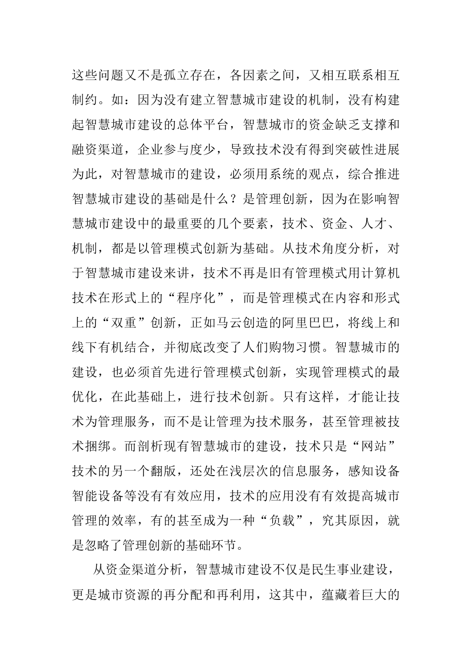 2016年10月23日贵州省直机关遴选公务员考试真题及答案.docx_第2页