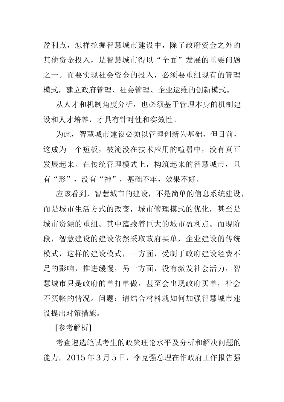 2016年10月23日贵州省直机关遴选公务员考试真题及答案.docx_第3页