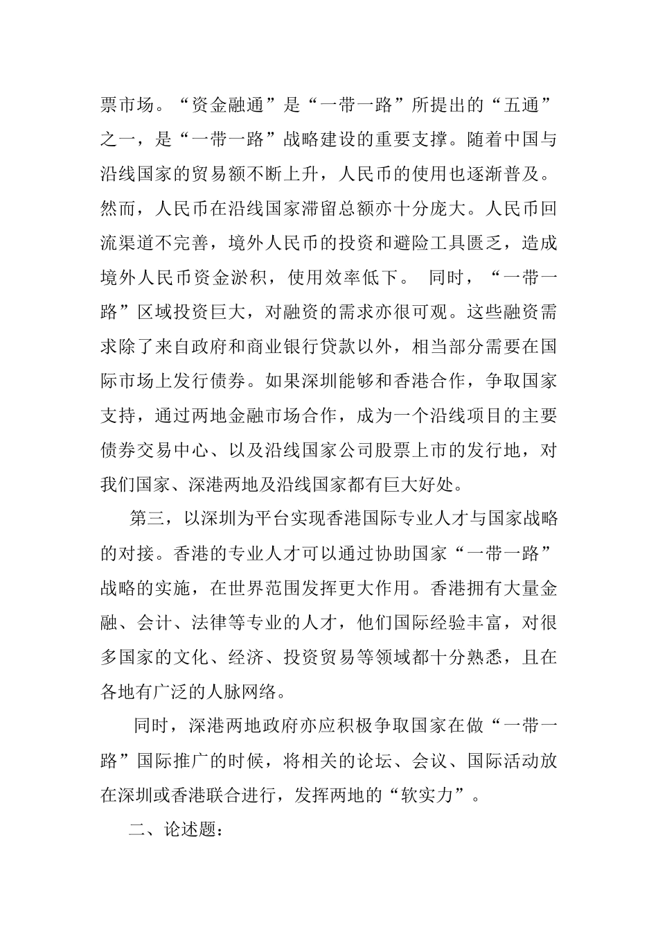 2016年2月27日广东深圳市外事办遴选公务员考试真题及答案.docx_第3页