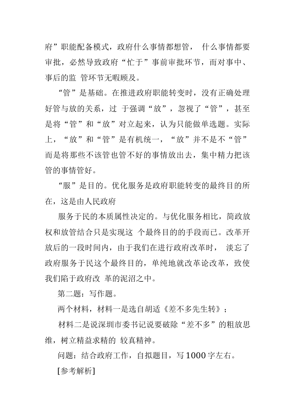 2016年7月3日广东深圳市龙华新区遴选公务员考试真题及答案.docx_第3页