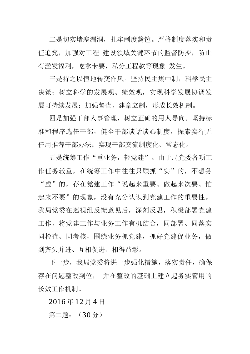 2016年12月4日黑龙江省纪委遴选公务员考试真题及答案-上午.docx_第2页