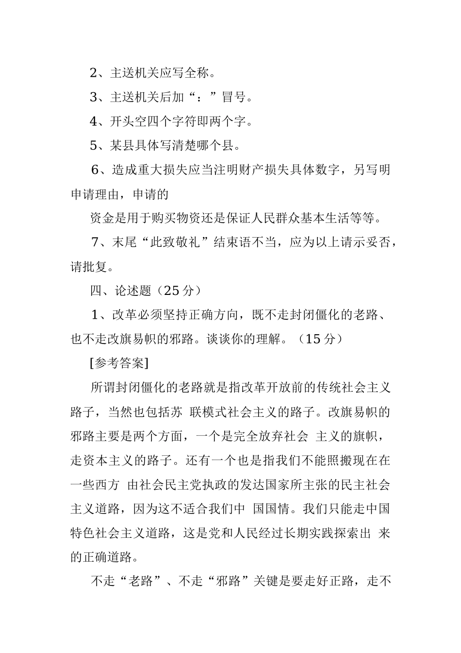 2016年7月16日河南开封市直机关遴选公务员考试真题及答案.docx_第2页