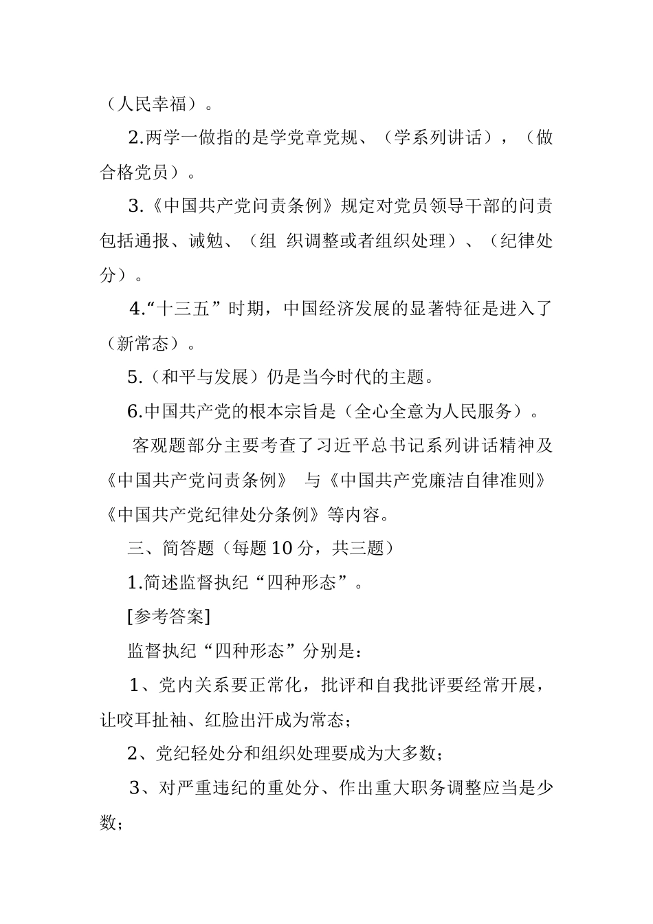 2016年7月23日广东纪委省监察厅遴选公务员考试真题及答案.docx_第2页