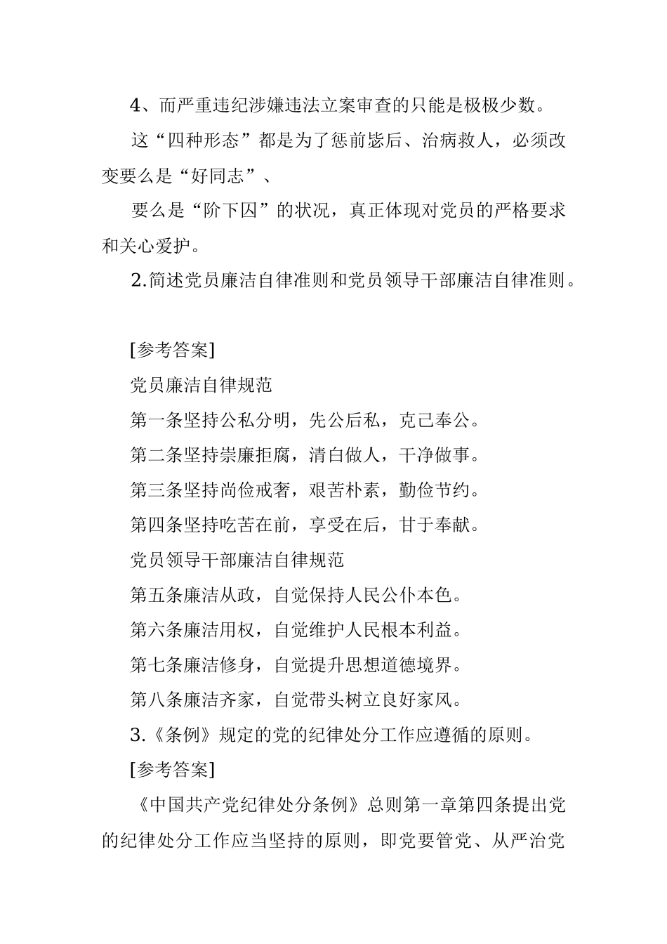 2016年7月23日广东纪委省监察厅遴选公务员考试真题及答案.docx_第3页