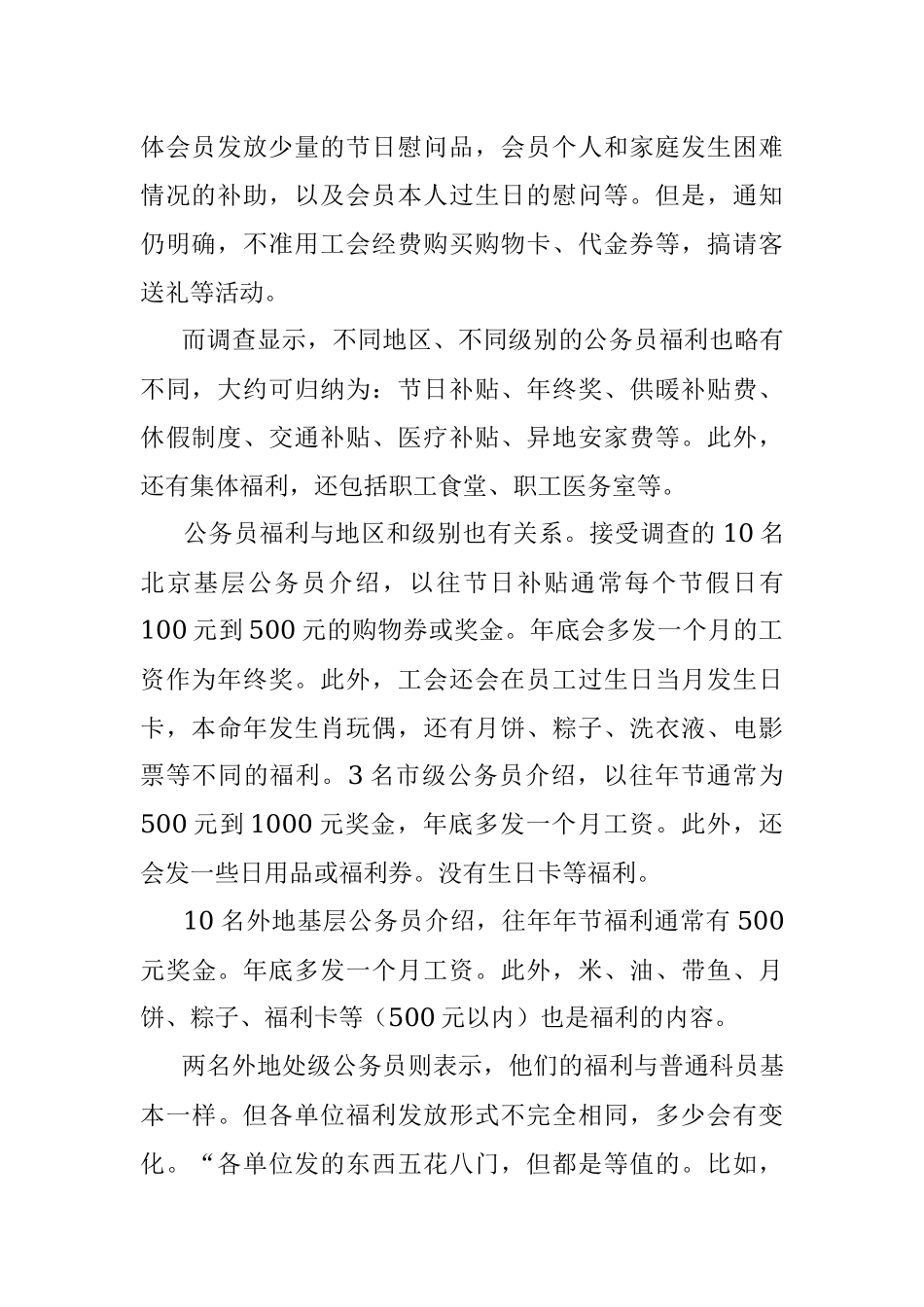 2015年10月11日河南郑州市委宣传部遴选公务员考试真题及答案-下午.docx_第2页