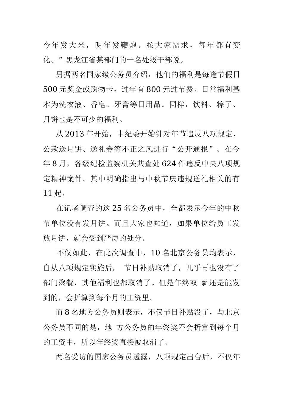 2015年10月11日河南郑州市委宣传部遴选公务员考试真题及答案-下午.docx_第3页