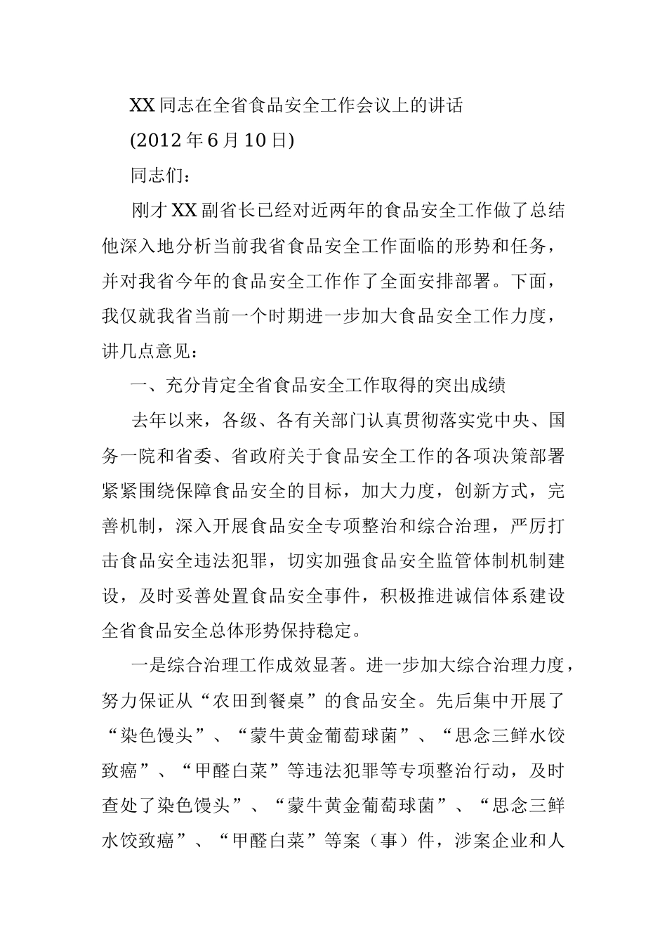 2012年6月2日河北省委办公厅遴选考试真题及答案.docx_第2页