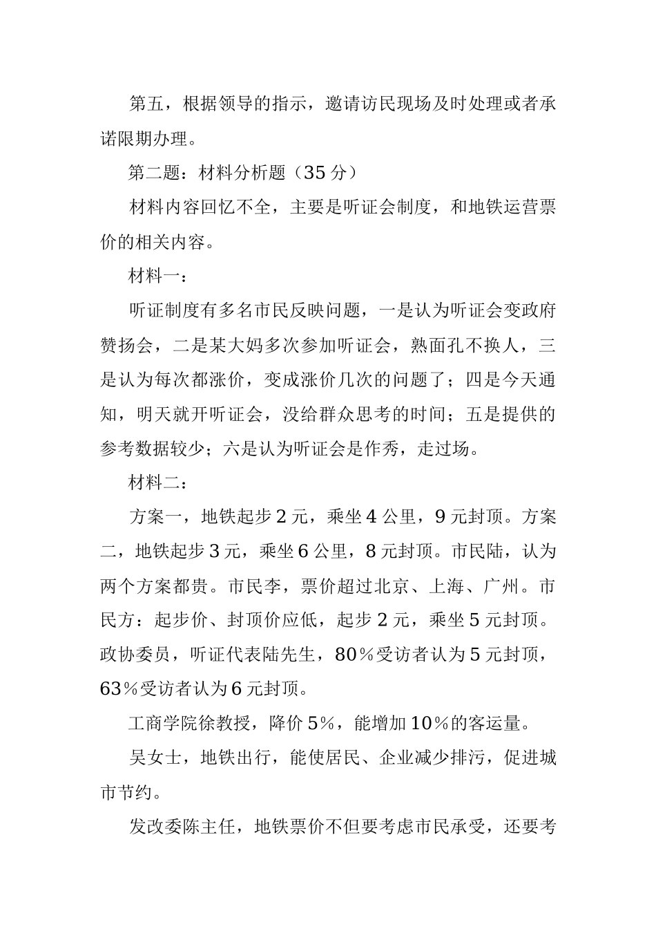 2015年湖北省直机关遴选公务员考试真题及答案-综合管理类.docx_第2页