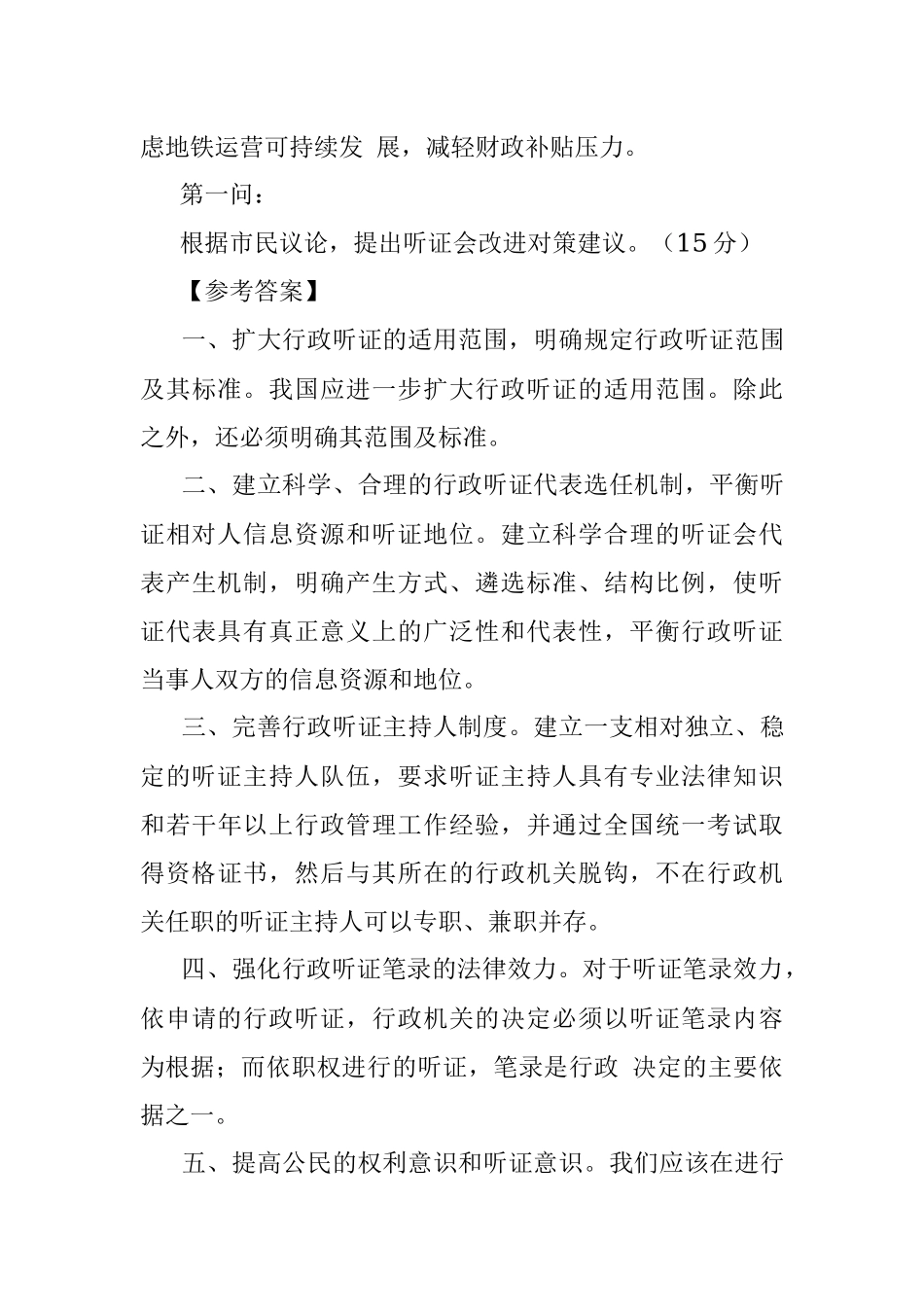 2015年湖北省直机关遴选公务员考试真题及答案-综合管理类.docx_第3页