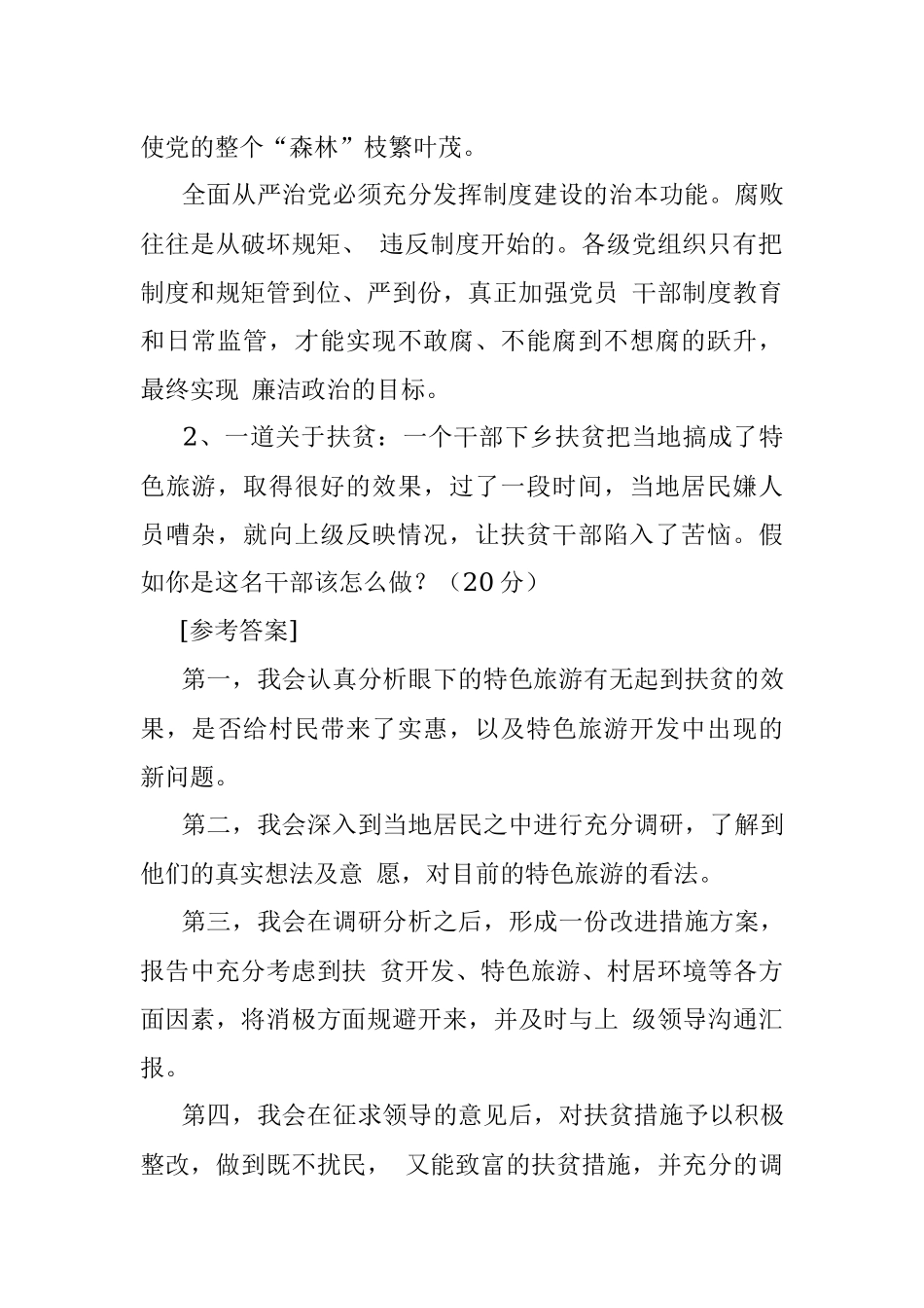 2016年5月21日河北省林业厅扶贫办遴选考试真题及答案.docx_第2页