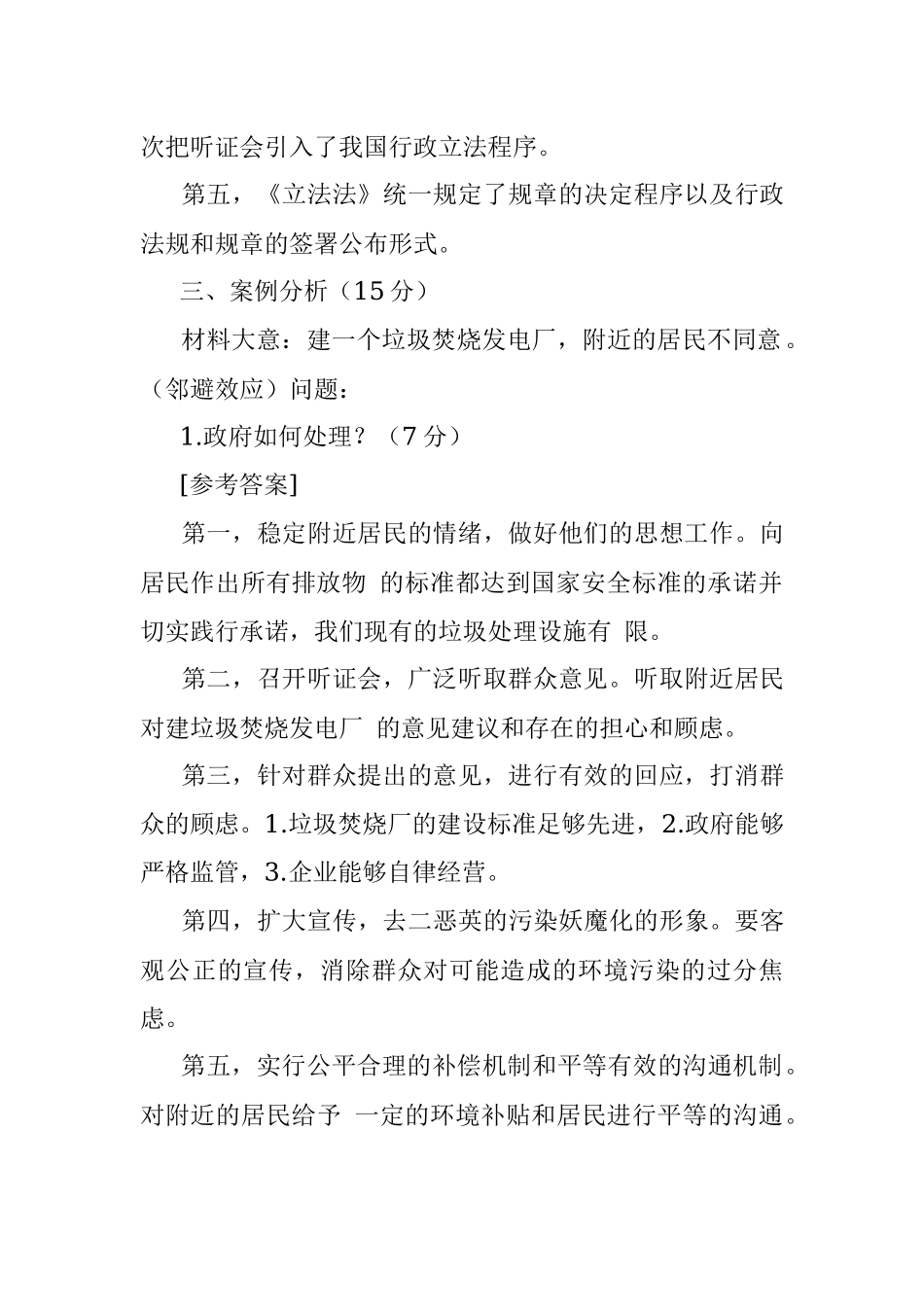 2016年1月19日河北衡水市人大机关遴选公务员考试真题及答案.docx_第2页