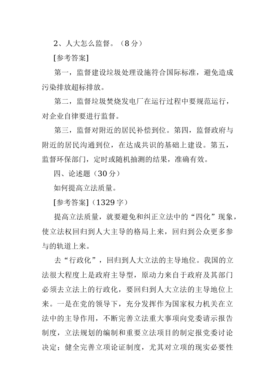 2016年1月19日河北衡水市人大机关遴选公务员考试真题及答案.docx_第3页