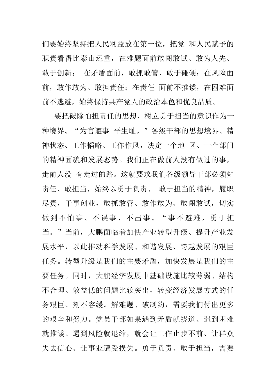 2016年7月30日广东深圳市大鹏新区遴选公务员考试真题及答案.docx_第3页