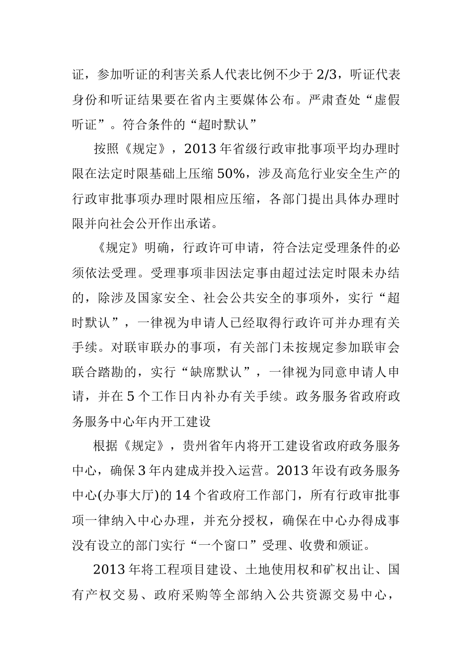 2015年贵州贵阳市双跨遴选科级干部考试真题及答案.docx_第2页