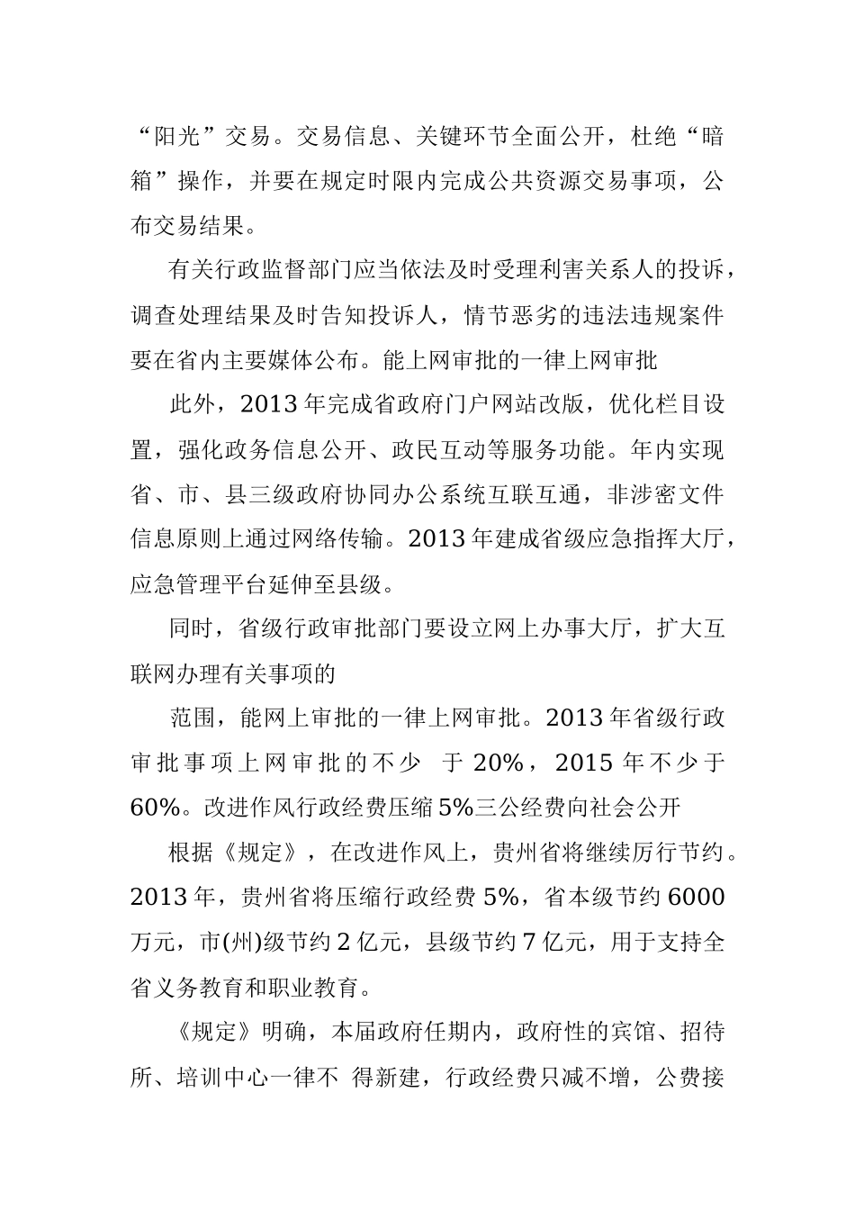 2015年贵州贵阳市双跨遴选科级干部考试真题及答案.docx_第3页