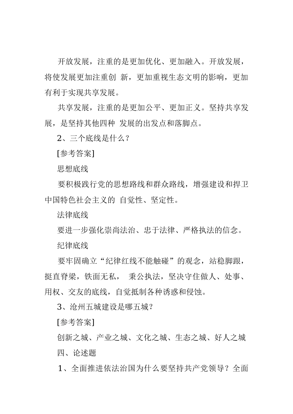 2016年3月12日河北沧州党群系统遴选公务员考试真题及答案.docx_第2页