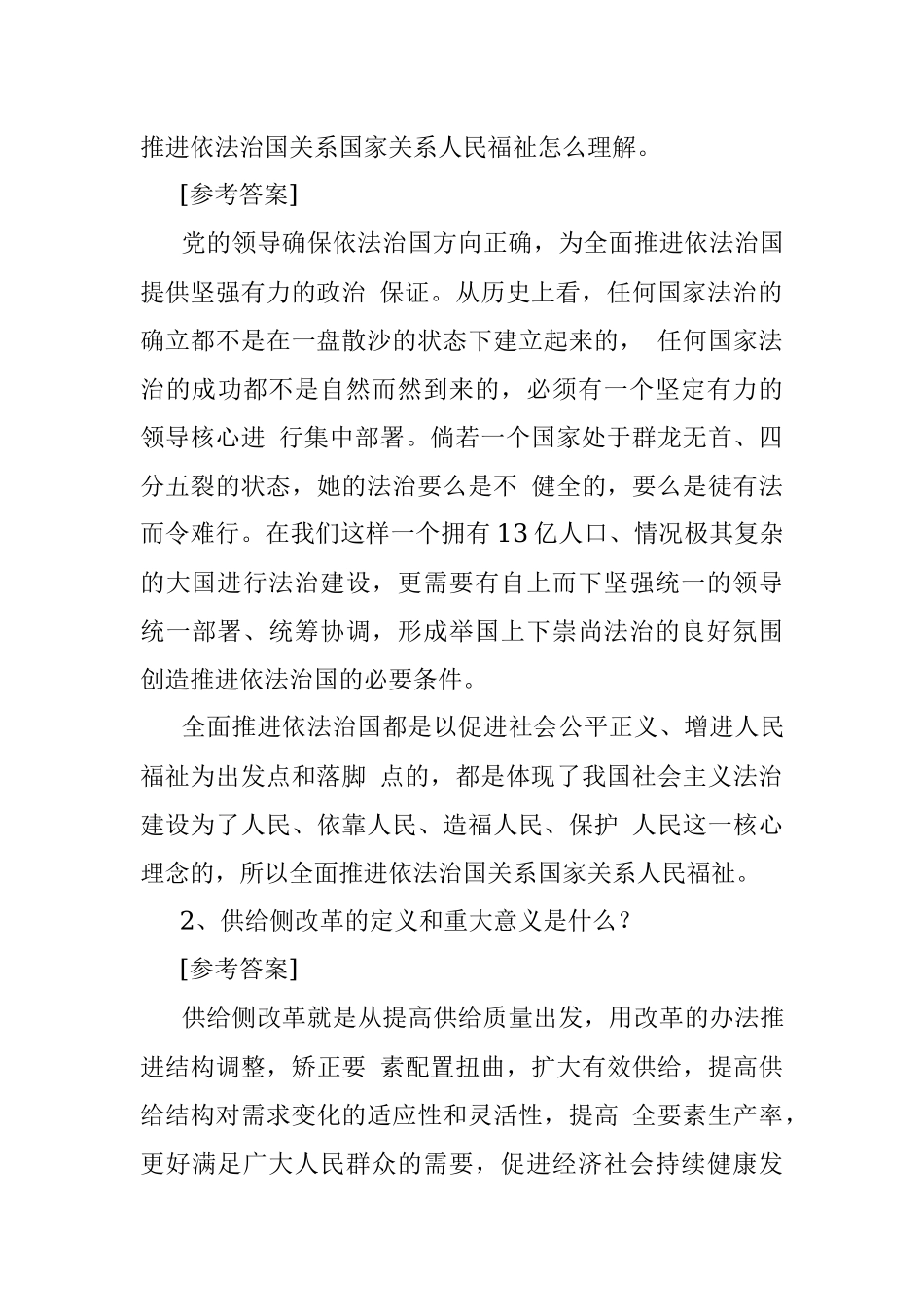 2016年3月12日河北沧州党群系统遴选公务员考试真题及答案.docx_第3页