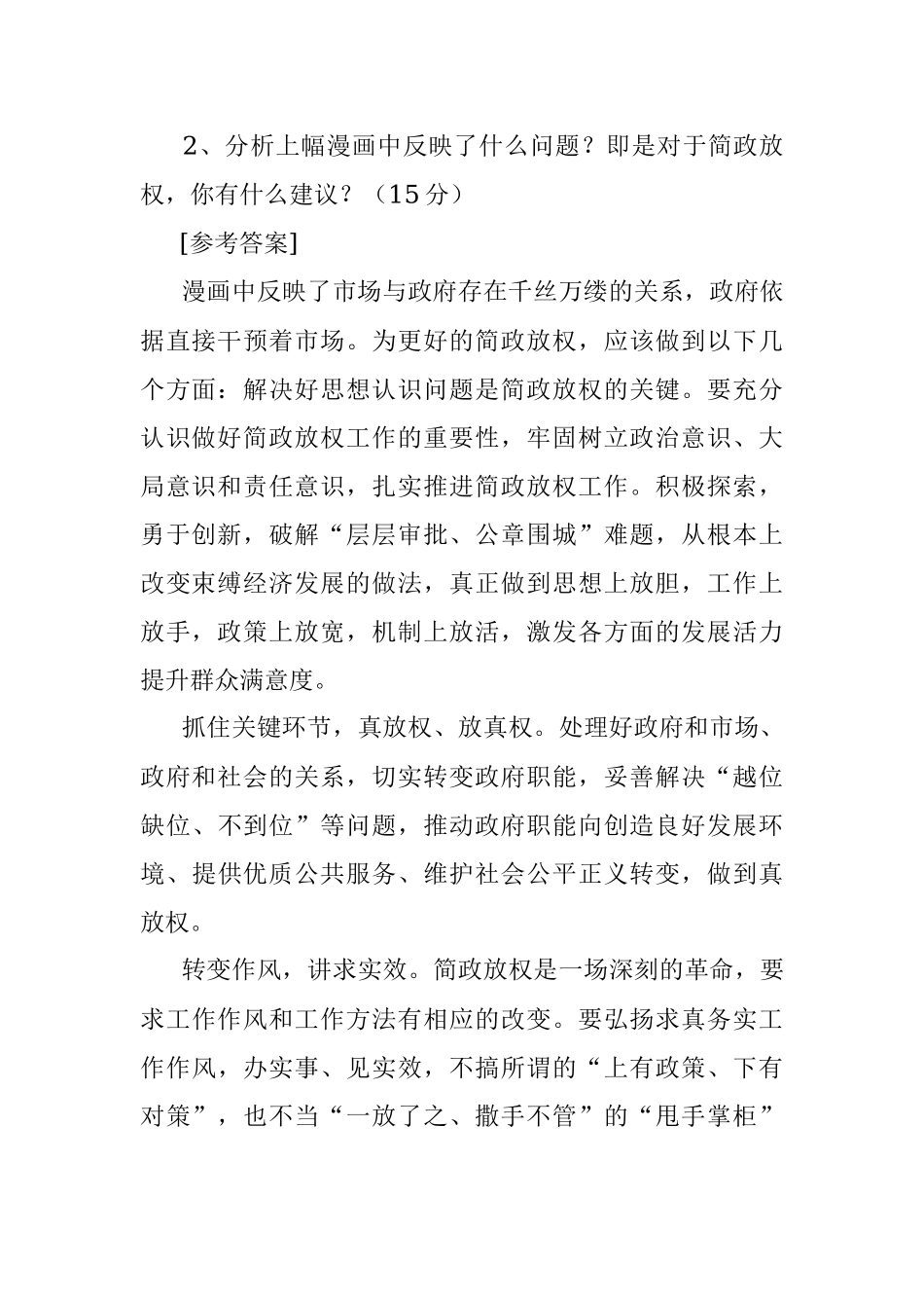 2016年5月7日河南郑州市直机关遴选公务员考试真题及答案.docx_第2页