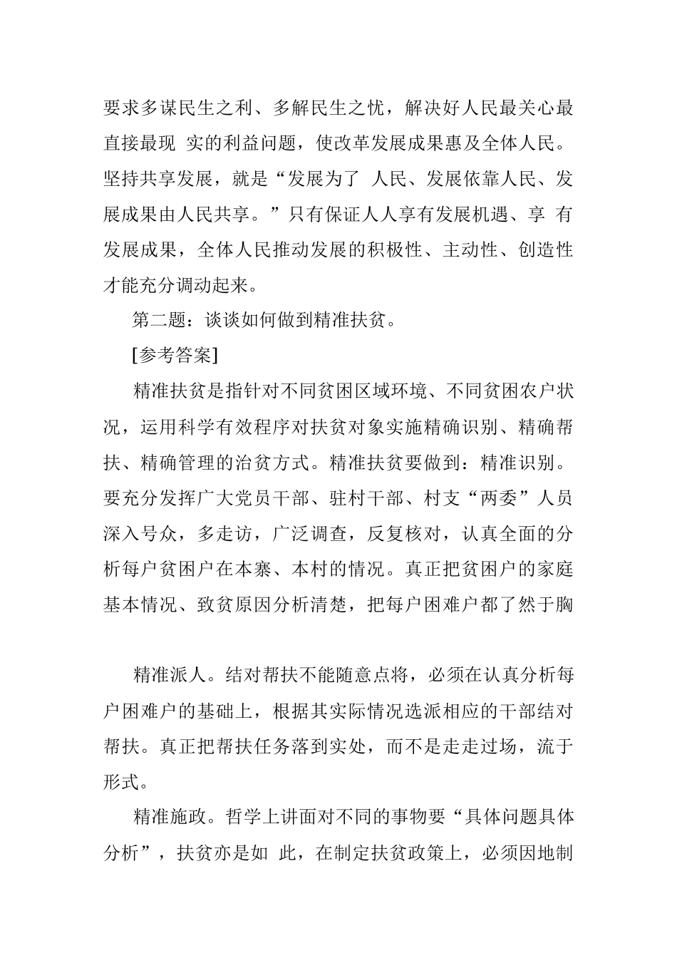 2016年安徽滁州市直机关遴选公务员考试真题及答案.docx_第2页