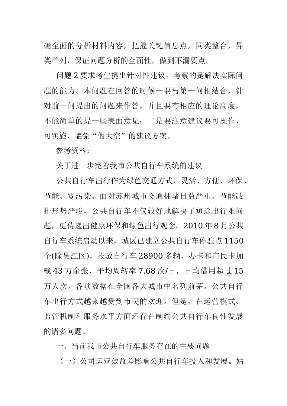 2015年中央机关遴选公务员考试真题及答案-C类.docx_第2页