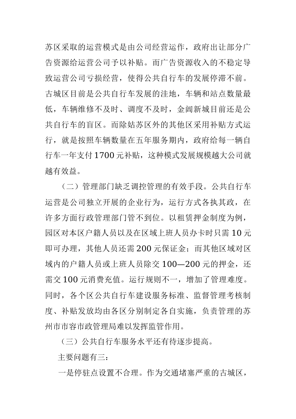 2015年中央机关遴选公务员考试真题及答案-C类.docx_第3页