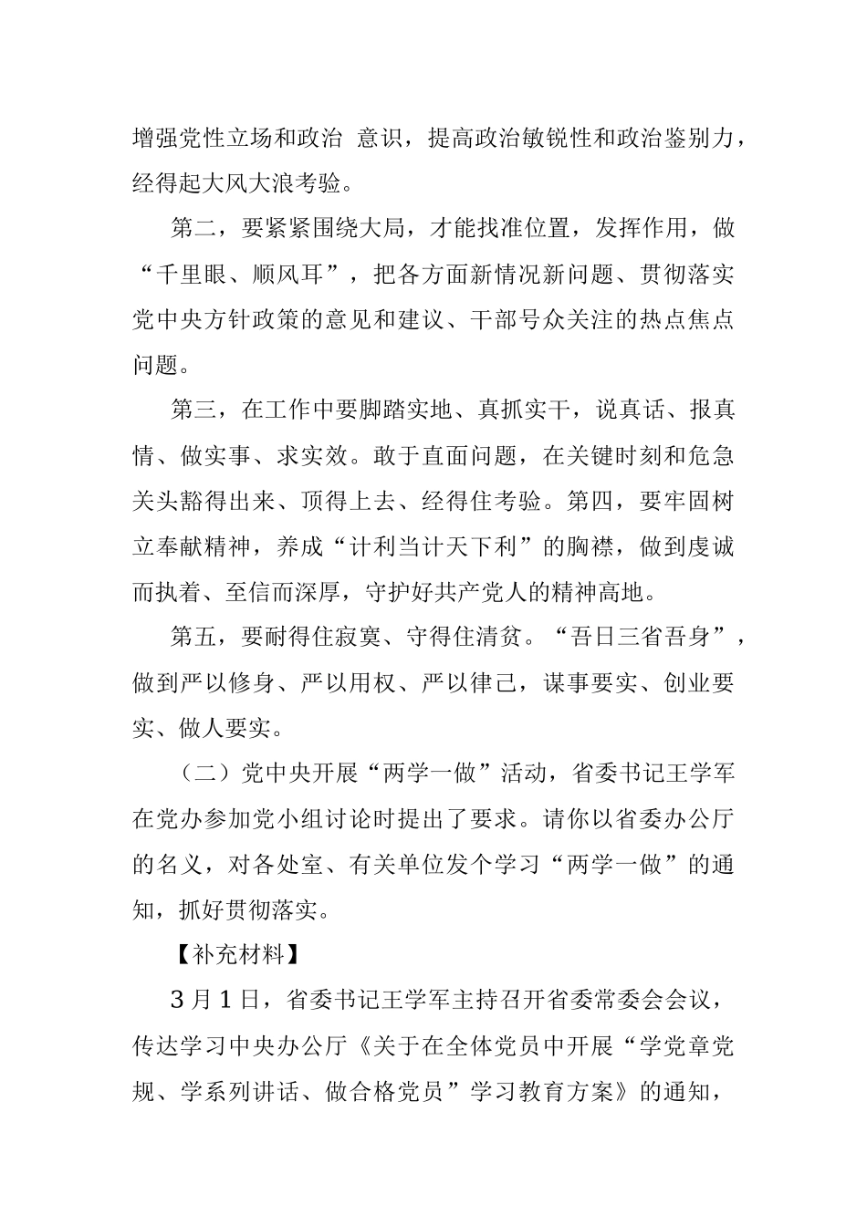 2016年3月20日安徽省委办公厅遴选公务员考试真题及答案.docx_第3页