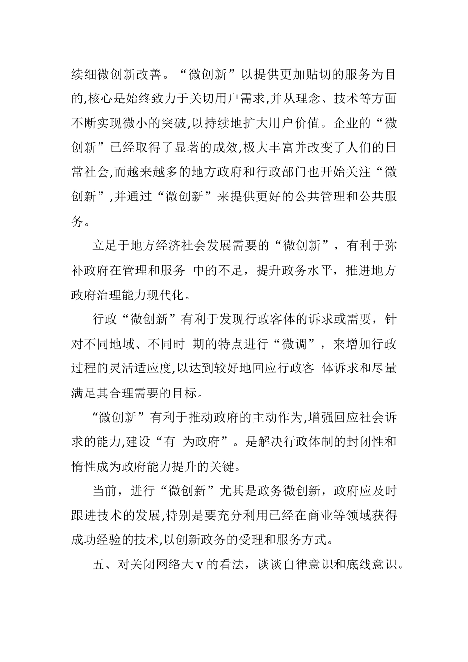 2016年3月28日安徽芜湖市南陵县遴选副科级考试真题及答案.docx_第2页