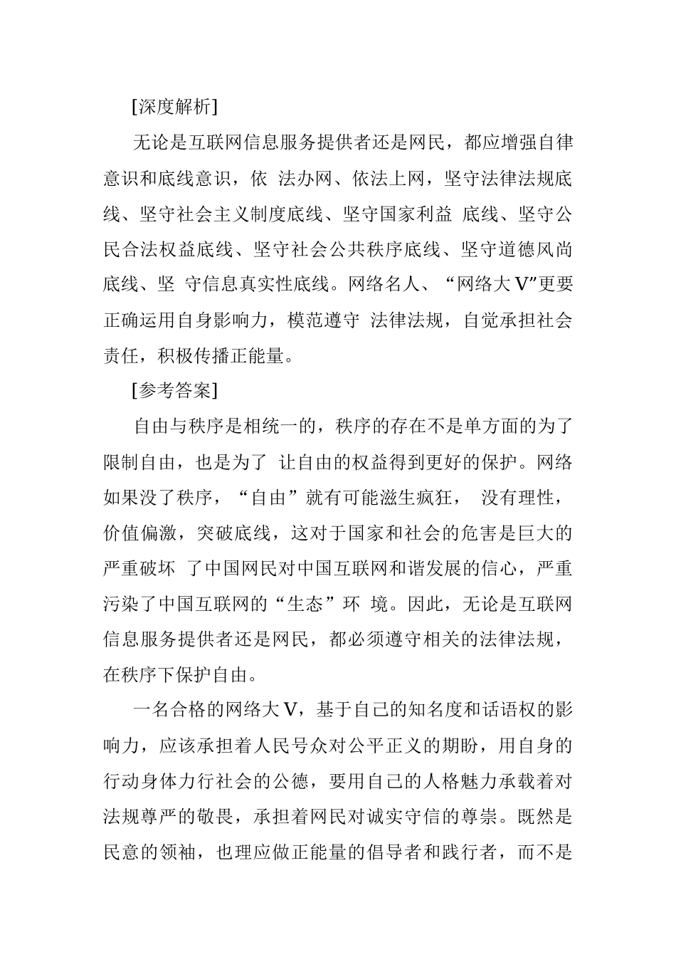 2016年3月28日安徽芜湖市南陵县遴选副科级考试真题及答案.docx_第3页