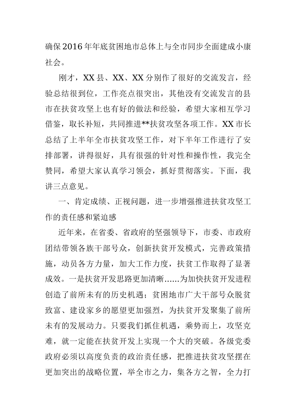 2016年8月13日四川南充市委办遴选公务员考试真题及答案.docx_第2页