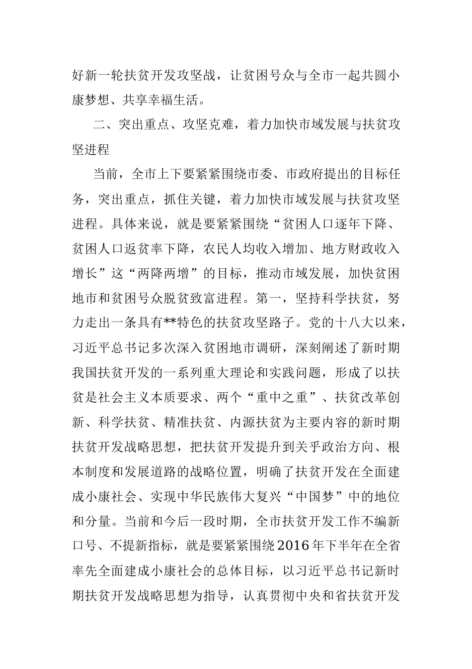 2016年8月13日四川南充市委办遴选公务员考试真题及答案.docx_第3页