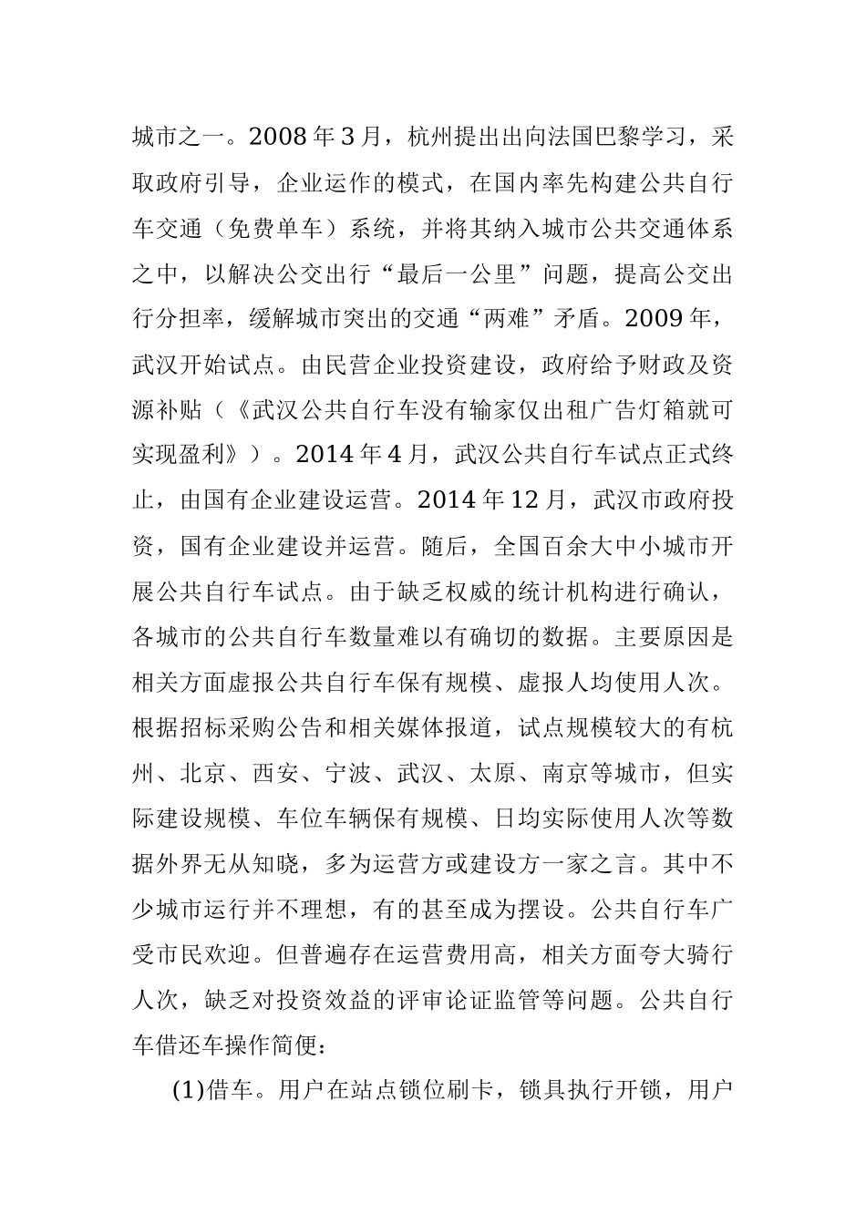 2015年中央机关遴选公务员考试真题及答案.docx_第2页