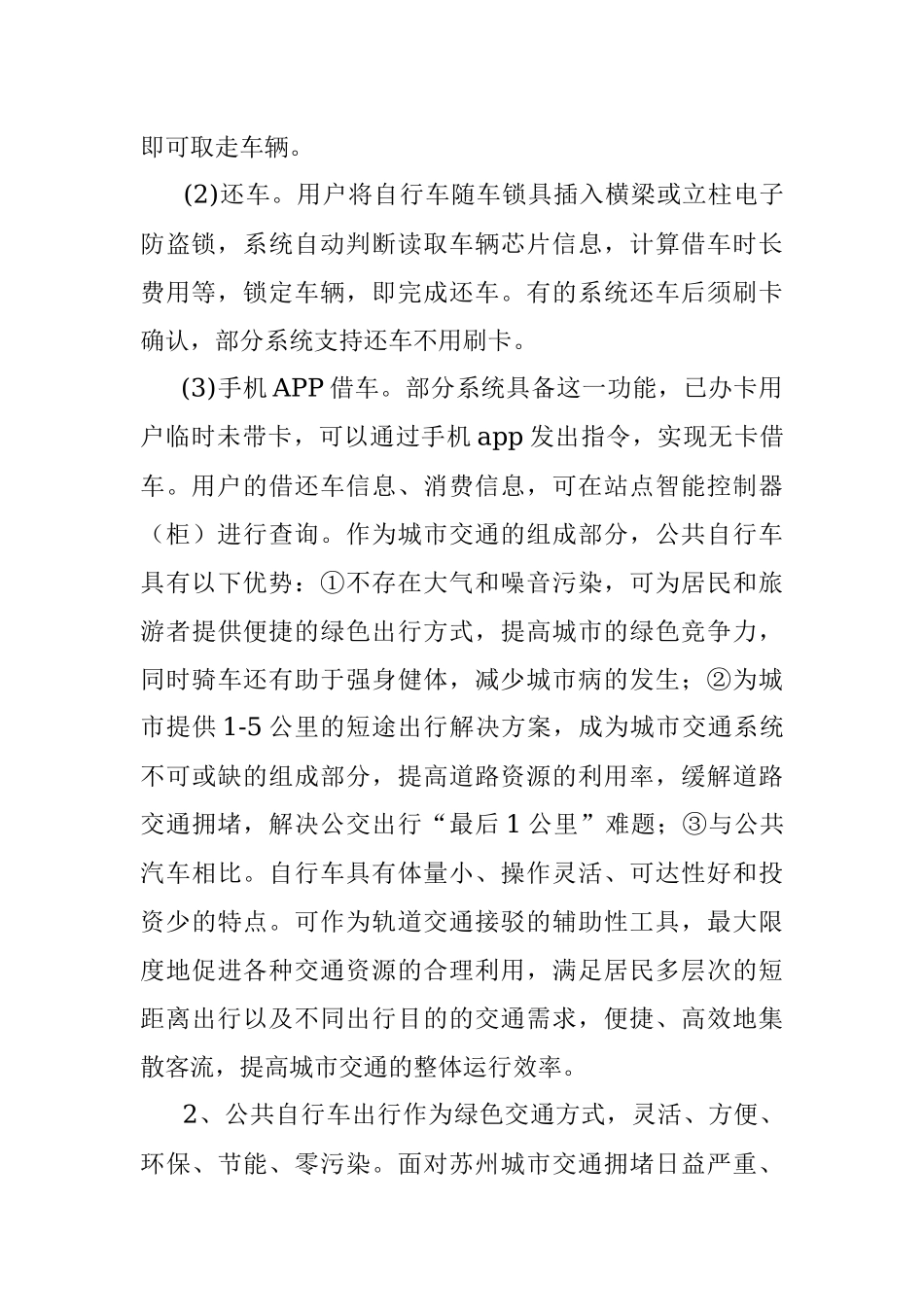 2015年中央机关遴选公务员考试真题及答案.docx_第3页