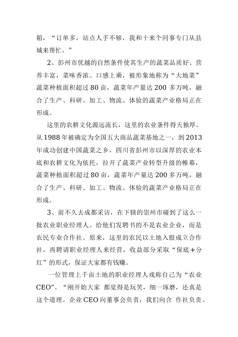 2016年8月27日四川自贡市直机关遴选公务员考试真题及答案.docx_第3页