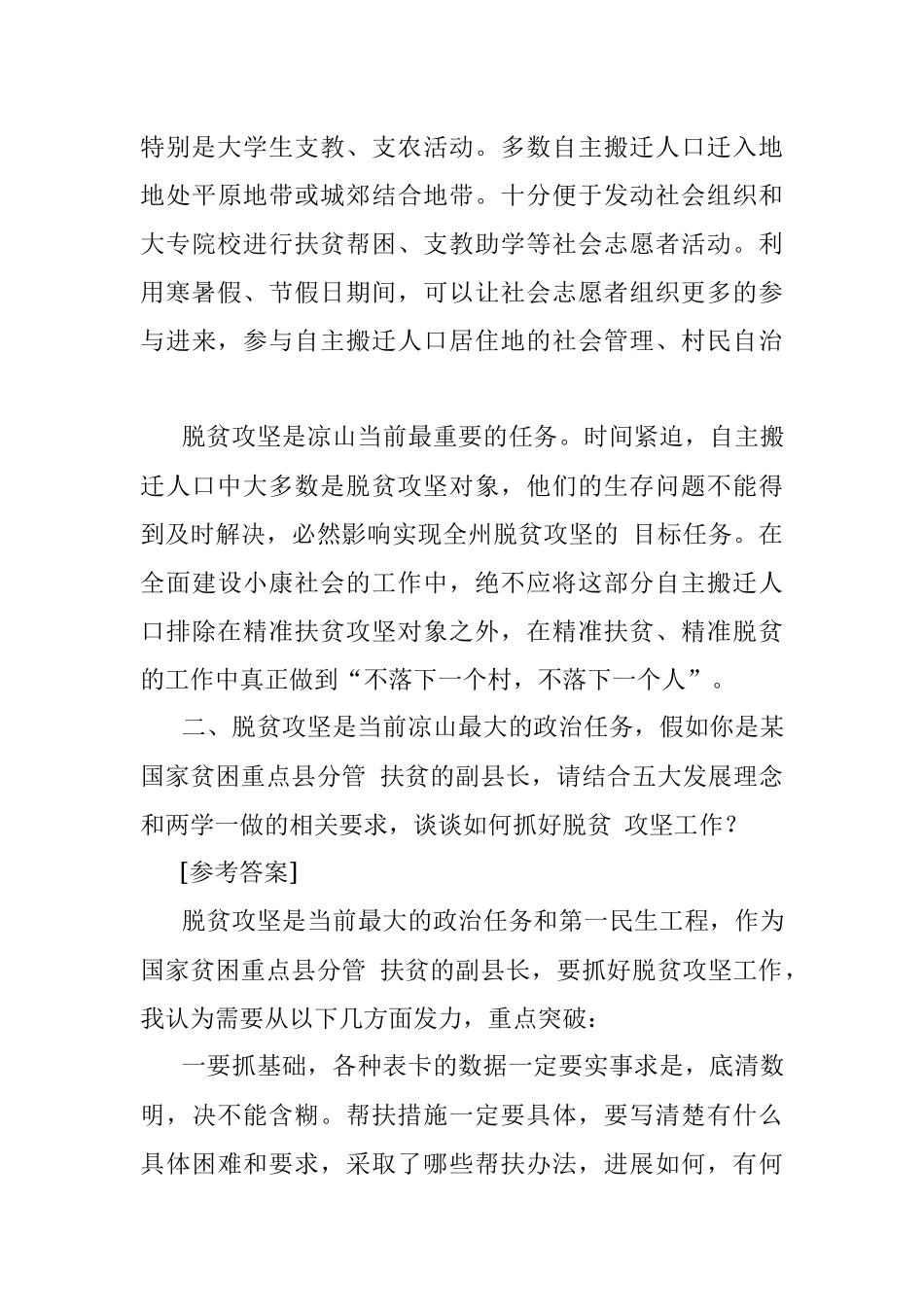 2016年4月15日四川省凉山州副处级领导干部遴选考试真题及答案.docx_第3页