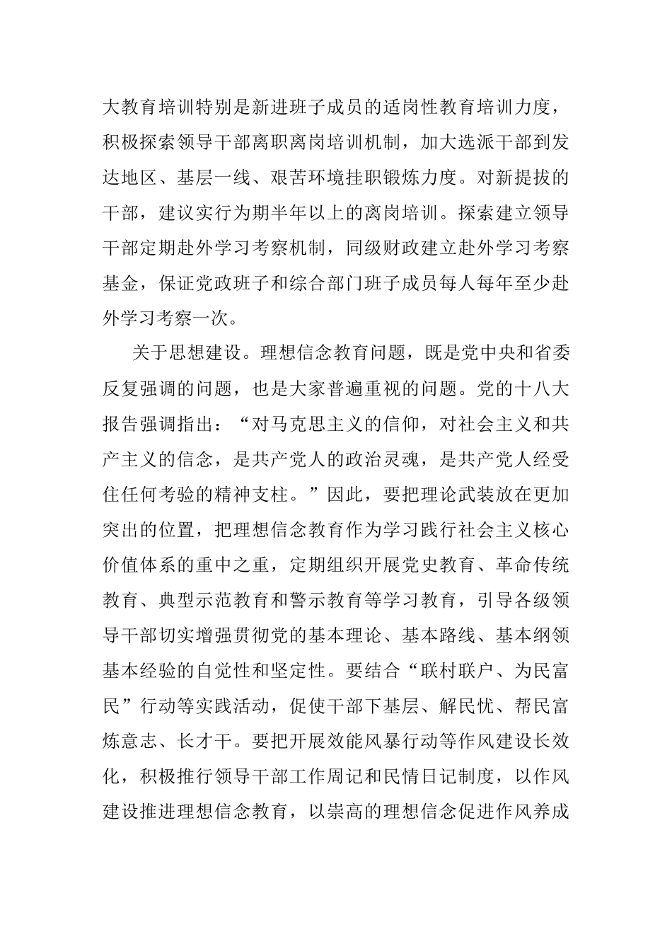 2016年8月黑龙江省高级人民法院遴选考试真题及答案-文字综合岗.docx_第3页