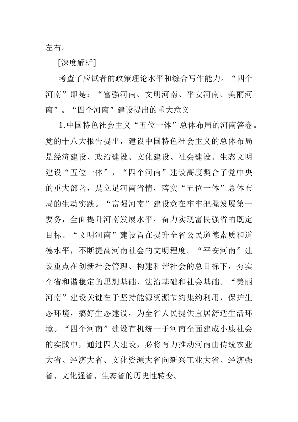 2015年河南省委宣传部遴选公务员考试真题及答案.docx_第2页